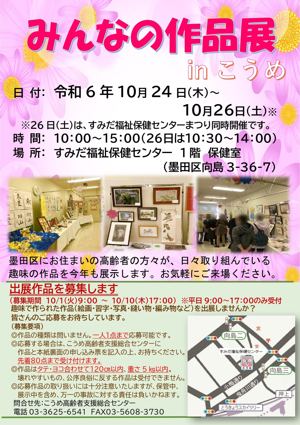 令和6年こうめの作品展inこうめ