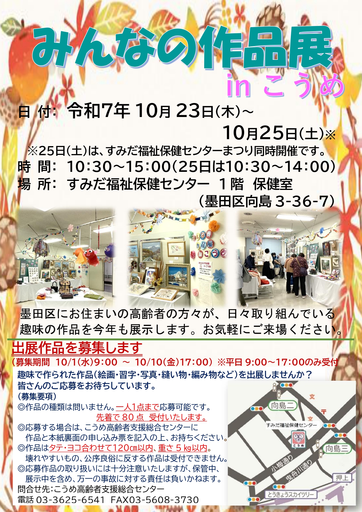 令和7年こうめの作品展inこうめ