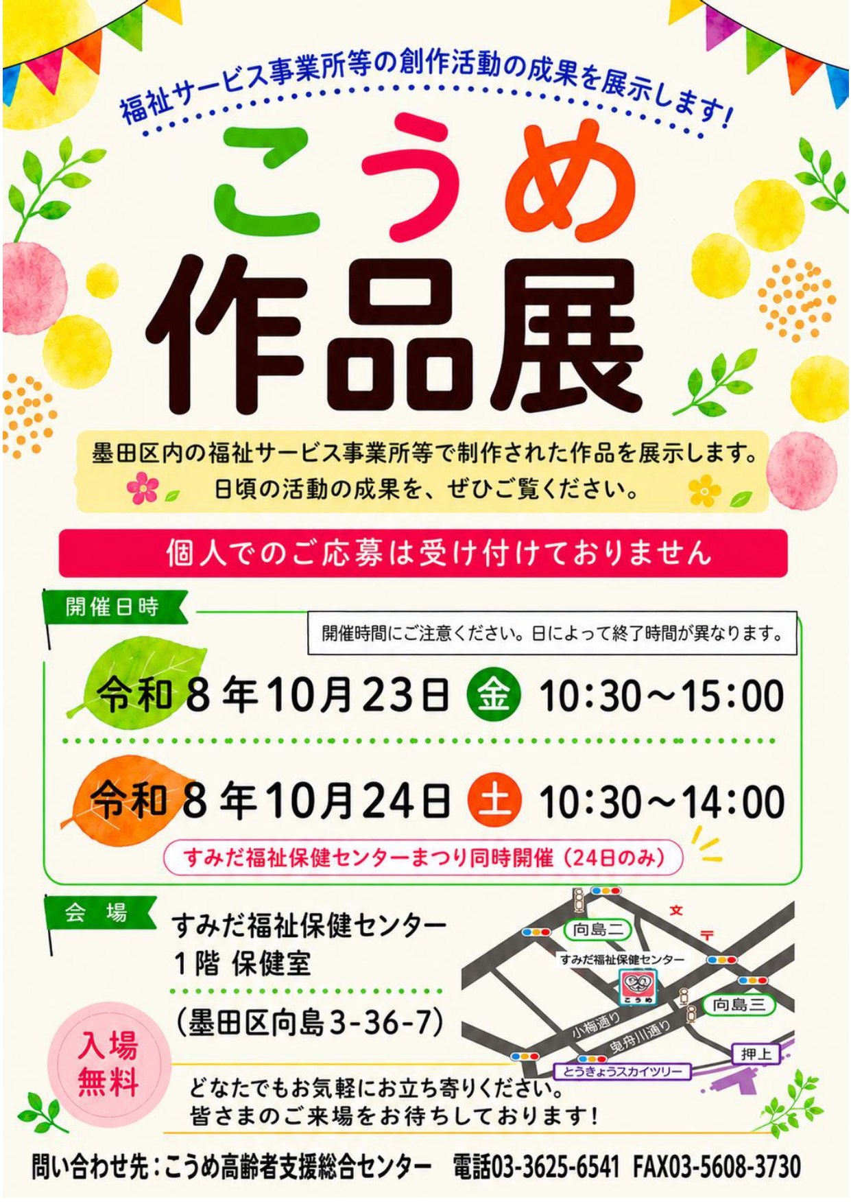 令和8年度こうめ作品展のチラシ